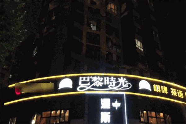 巴黎時光烘焙店加盟