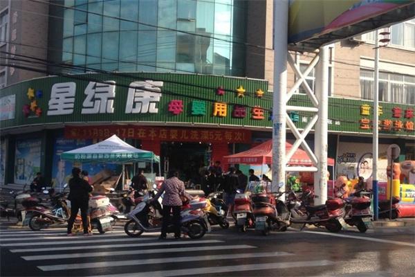 星綠康母嬰店加盟