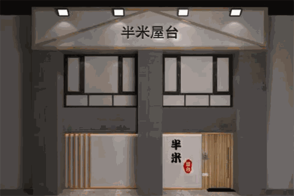 半米屋臺(tái)火鍋加盟