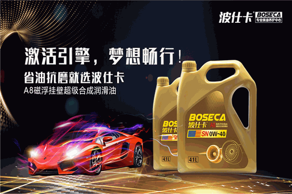 波仕卡換油中心加盟