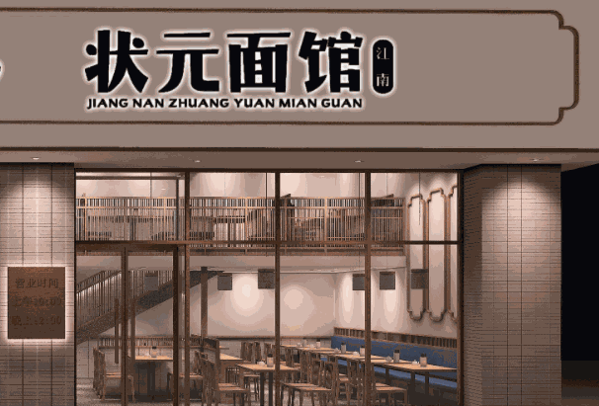 狀元面館加盟