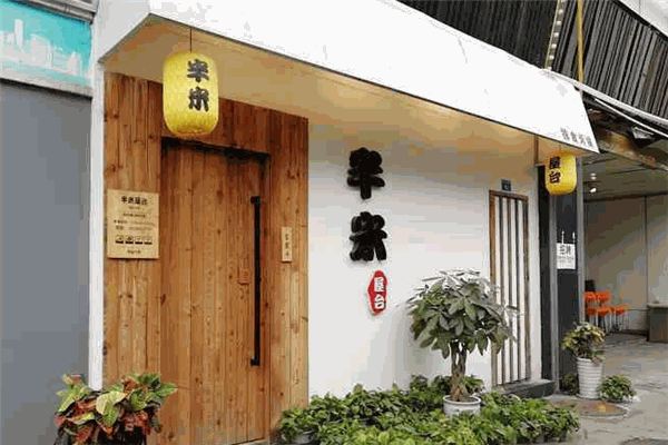 半米屋臺(tái)火鍋加盟
