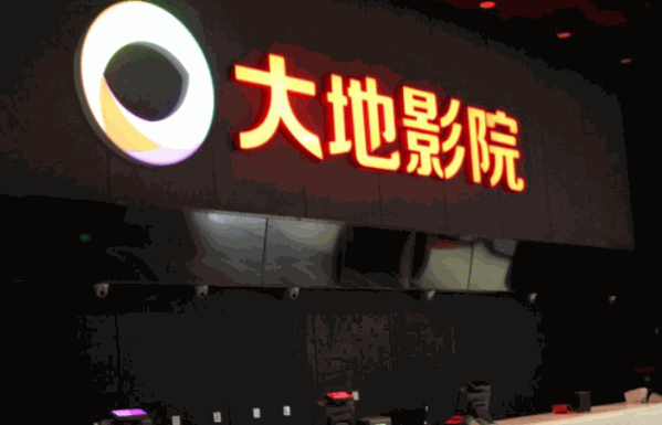 大地影院是全國連鎖