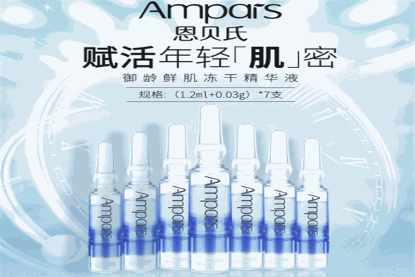 恩貝氏化妝品加盟