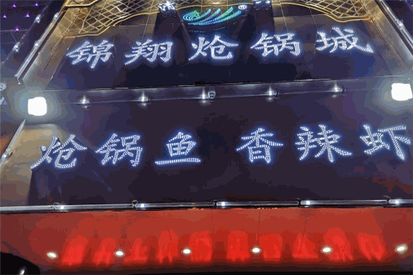 錦翔熗鍋魚(yú)加盟