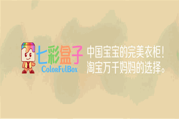七彩盒子童裝加盟