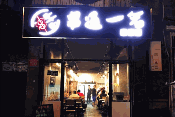 串通一氣串串香加盟