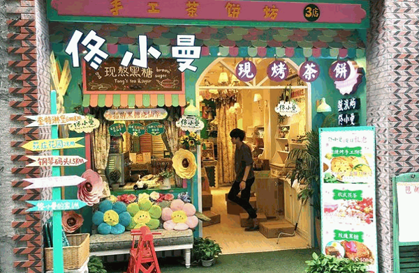 佟小曼手工茶餅坊可以嗎?優(yōu)勢有哪些?