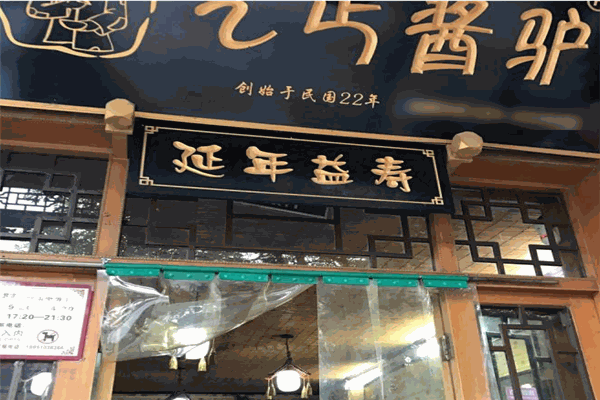 乞丐醬驢加盟