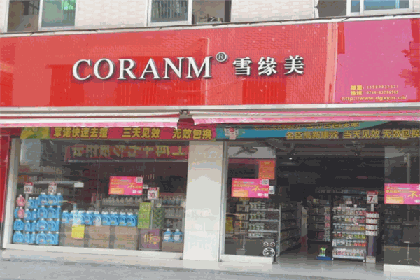 雪緣美化妝品加盟