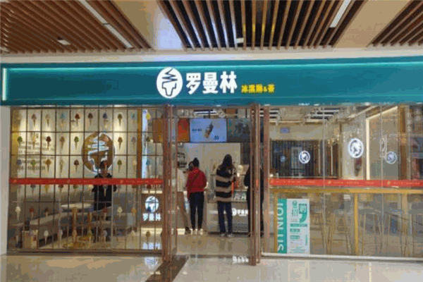 羅曼林冰淇淋加盟