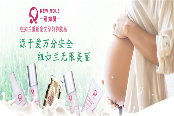 紐如蘭孕婦護膚品加盟