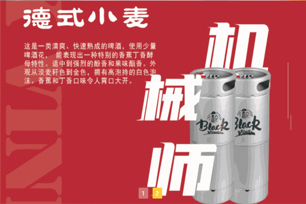 黑蔓精釀小酒館加盟