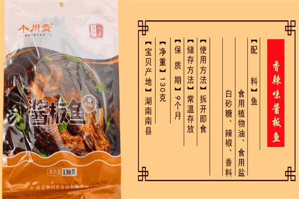 小川貴醬板鴨加盟