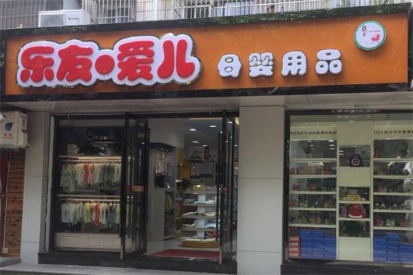 樂友愛兒母嬰館加盟