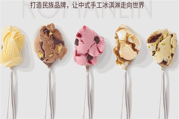 羅曼林冰淇淋加盟
