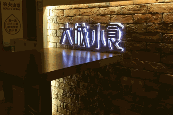 大城小食休閑食品加盟
