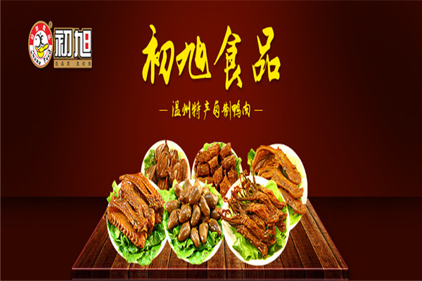 初旭鴨舌加盟