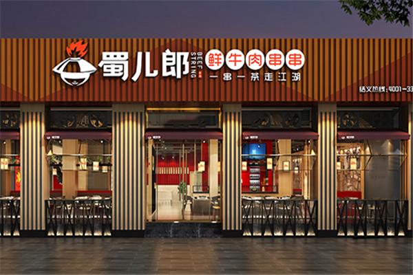 蜀兒郎鮮牛肉串串加盟