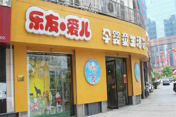 樂友愛兒母嬰館加盟