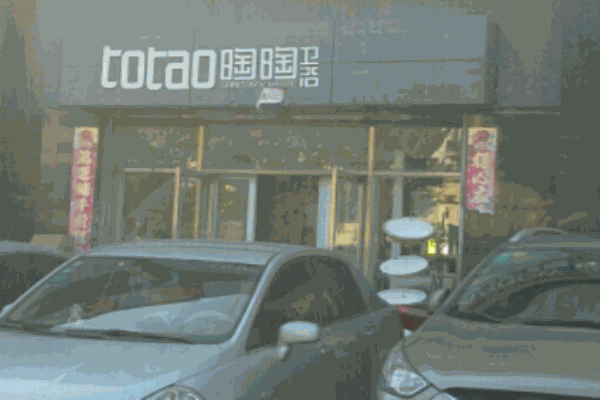 陶陶潔具加盟