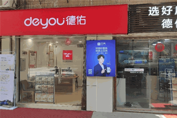 德佑房產(chǎn)中介加盟