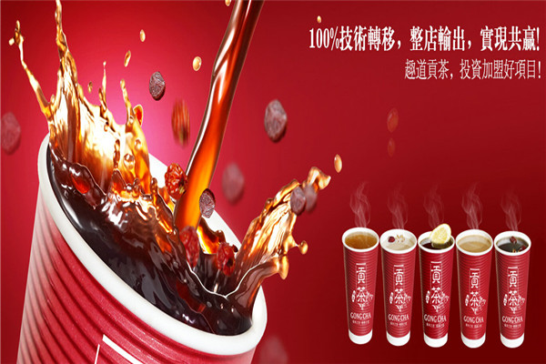 趣道貢茶加盟