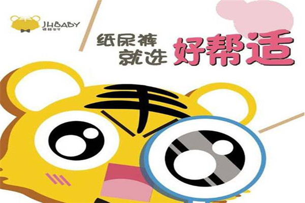 錦赫寶貝嬰兒用品加盟