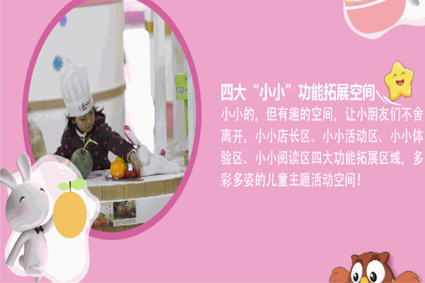 元祖啟蒙樂(lè)園加盟