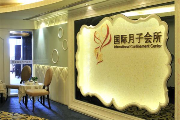 悅笙國際月子會所產后恢復加盟