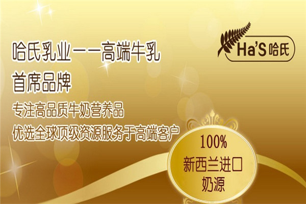 哈氏嬰兒奶粉