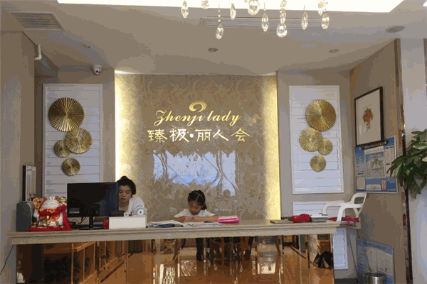 臻極麗人會加盟