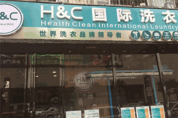 hc國際洗衣店加盟