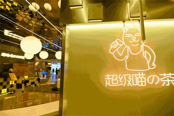 SUPER EMOJI超級(jí)喵の茶加盟
