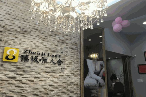 臻極麗人會加盟