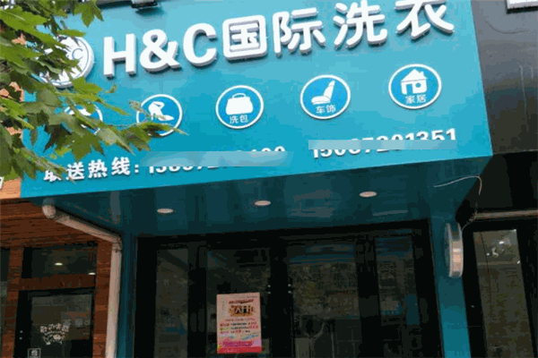 hc國際洗衣店加盟