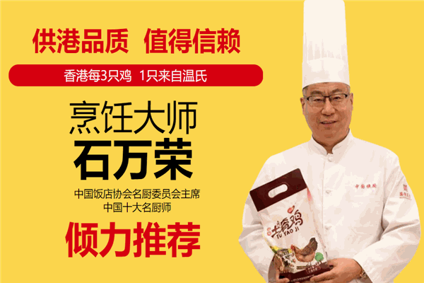 溫氏佳味食品加盟