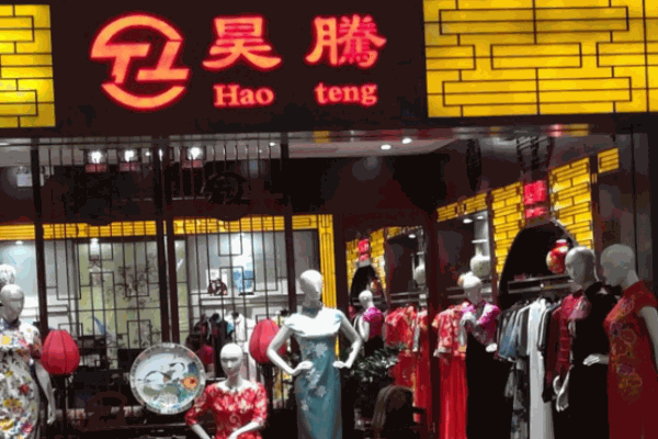 昊騰女裝加盟