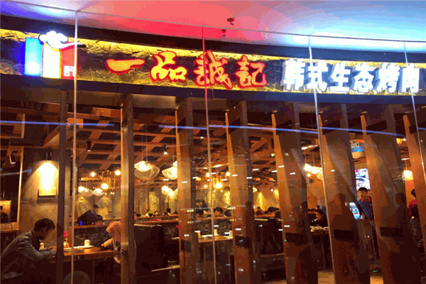一品誠記烤肉加盟