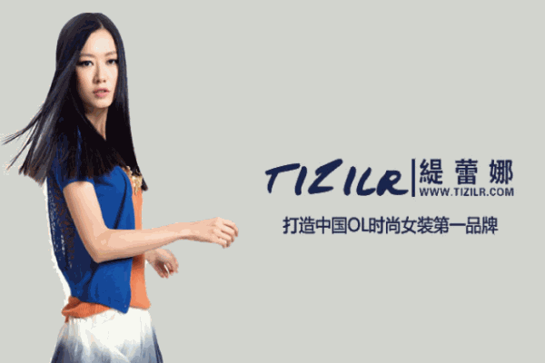 緹蕾娜女裝加盟