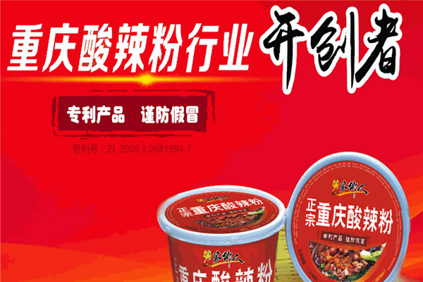 家鄉(xiāng)人酸辣粉加盟