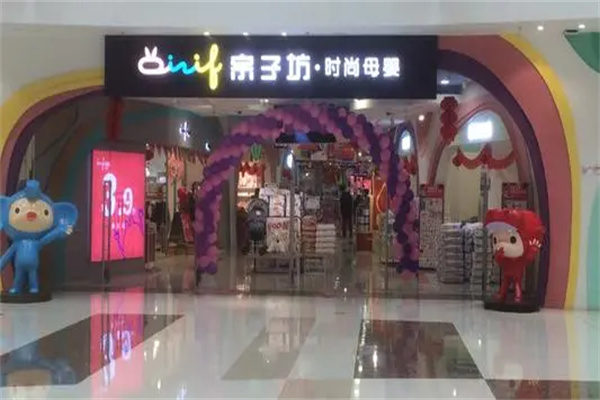 親子坊母嬰加盟