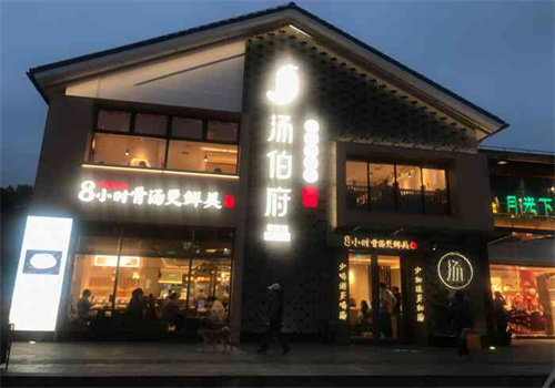 湯伯府骨湯豬肚雞加盟