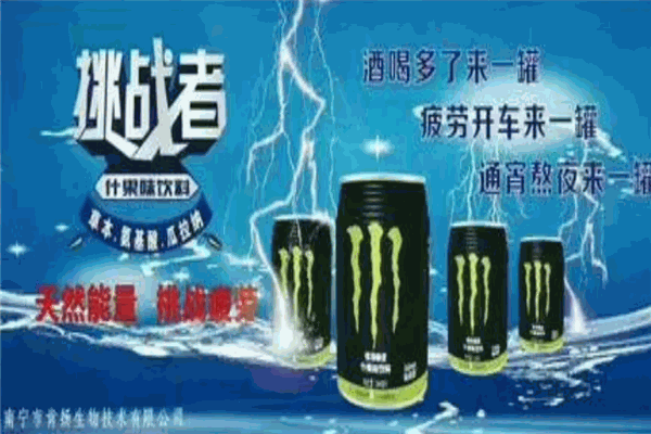 肯揚挑戰(zhàn)者能量飲料加盟