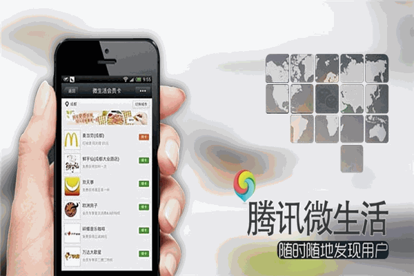 騰訊微生活加盟