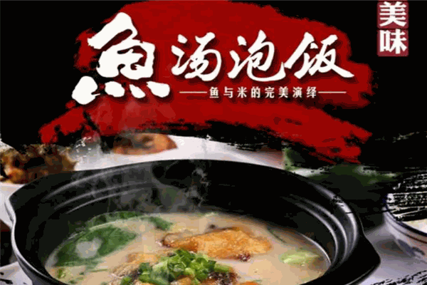 魚湯泡飯加盟