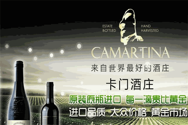 卡門(mén)大酒莊加盟