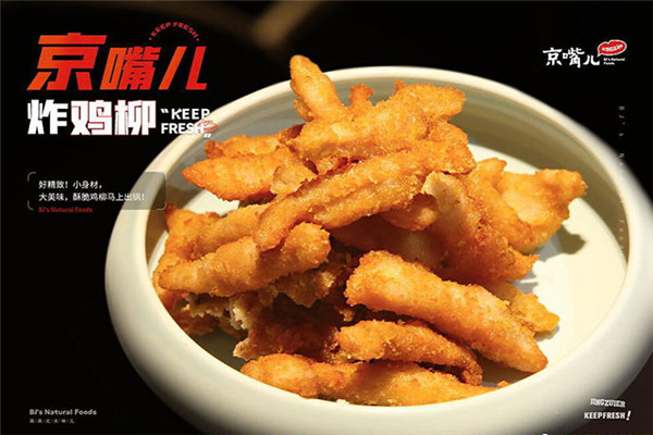 京嘴兒炸雞煎餅加盟