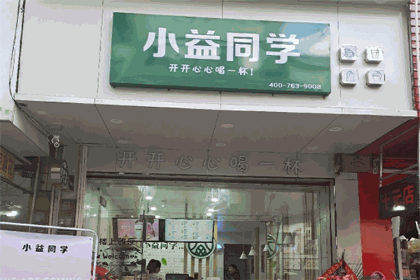 小益同學奶茶店加盟