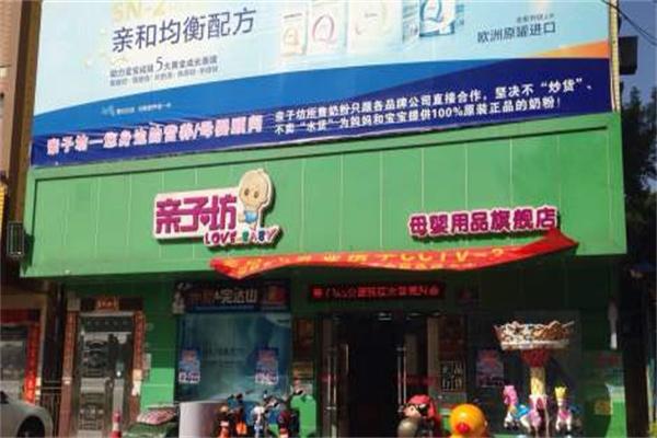 親子坊母嬰加盟
